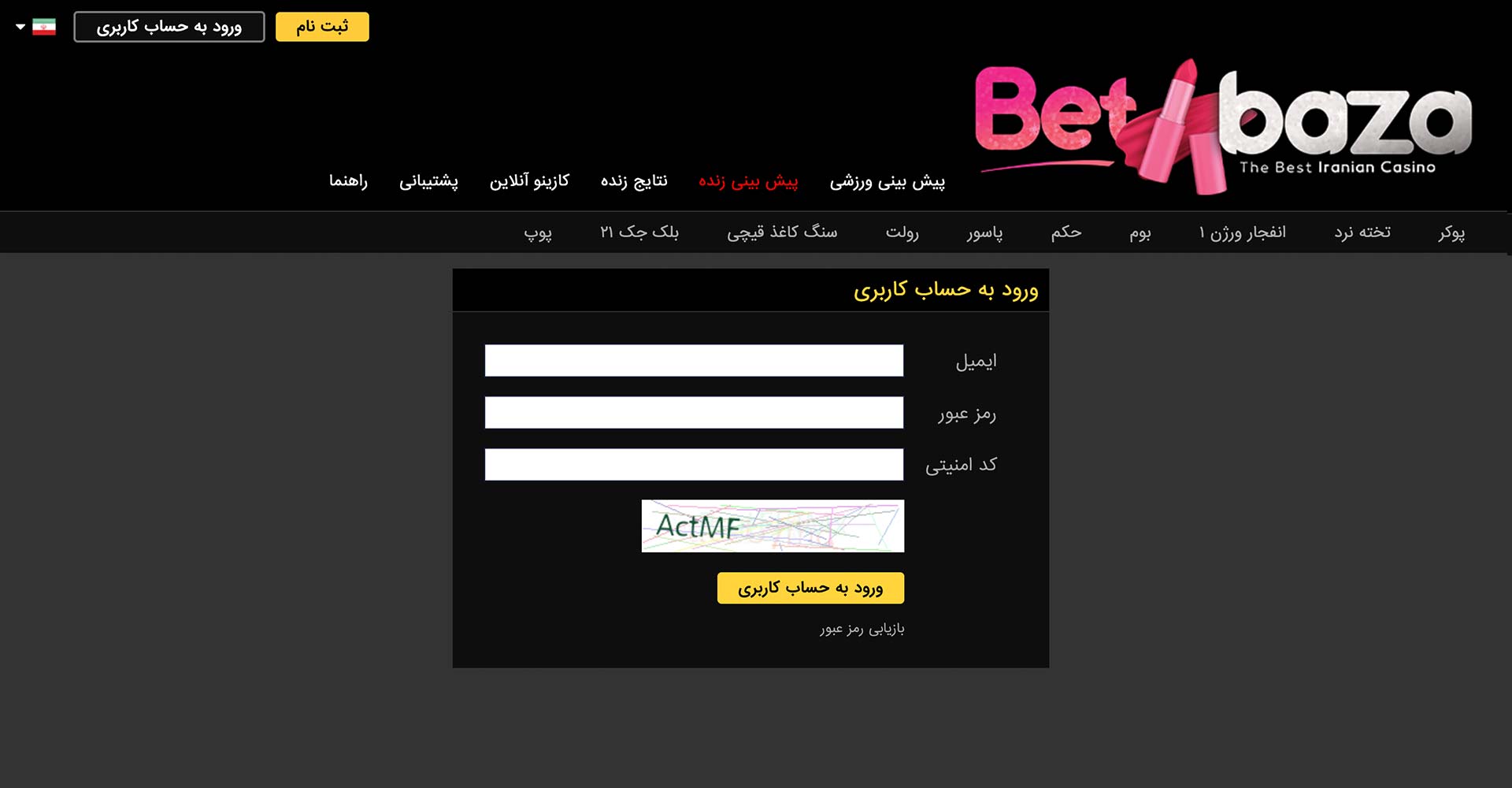 فرم ورود و ثبت نام بت بازا